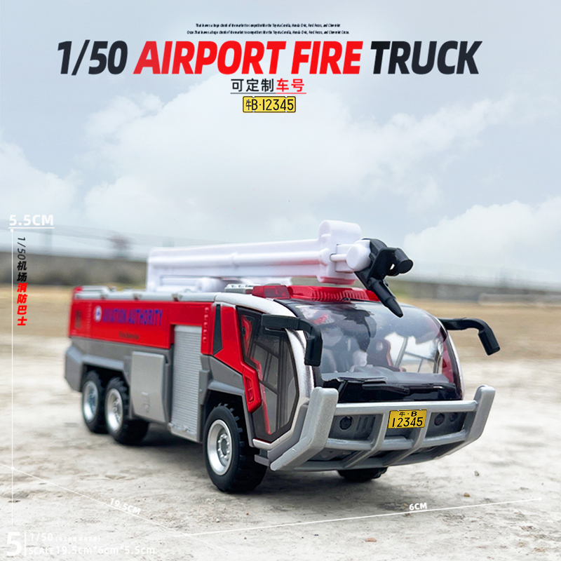1/50合金属机场消防车模型回力声光玩具救火车工程运输车礼物摆件