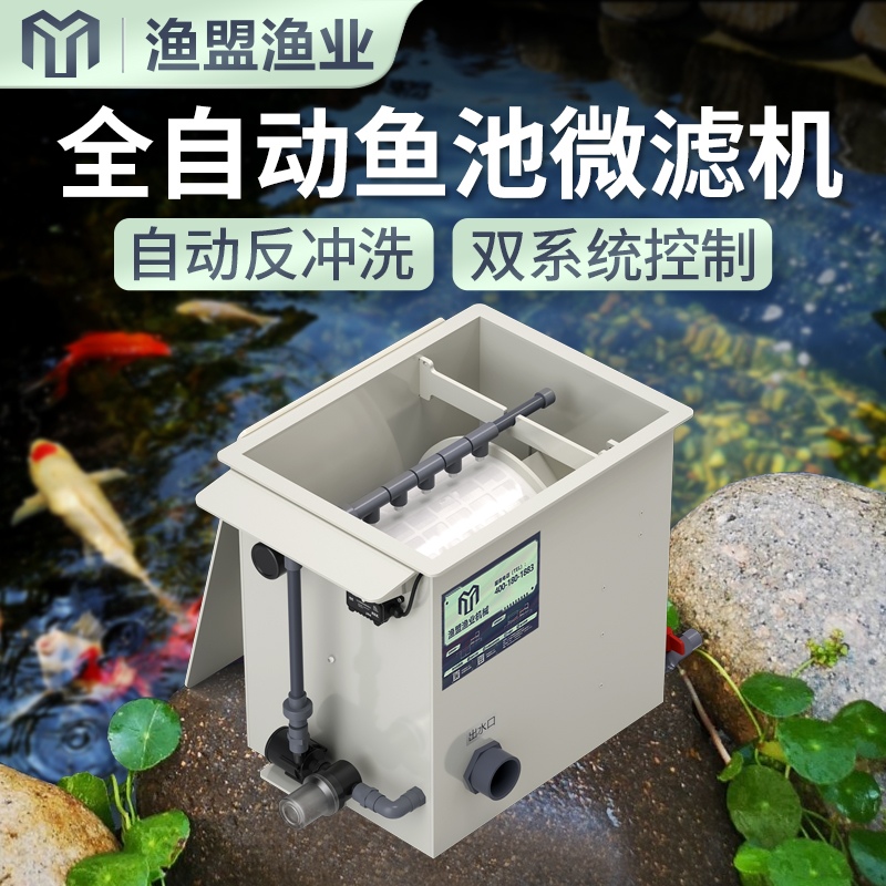 渔盟转鼓微滤机鱼池过滤器水产养殖鱼池过滤器水循环系统