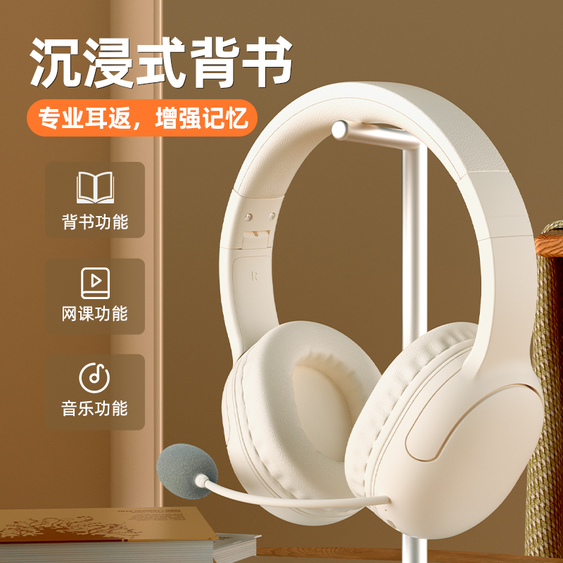背书专用耳返耳机沉浸式学习学生儿童头戴式蓝牙诵读阅读记忆耳麦
