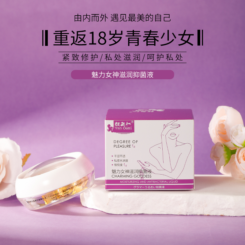 升级版凝胶花园抑菌水润少女丹清洁私密滋润女性