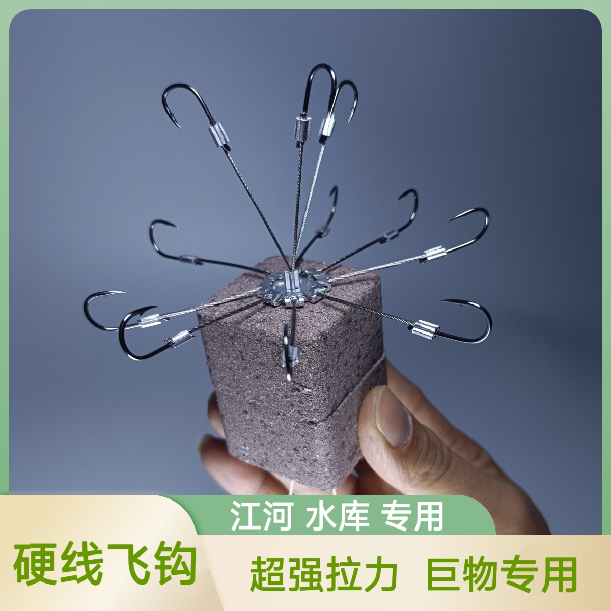 硬线飞钩伊势尼翻板钩朝天爆炸钩钢丝巨物专用底钓浮钓有倒刺渔具