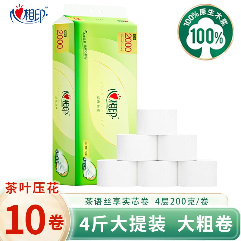 心相印无芯卷纸茶语压花短卷加厚装2000克家用手纸卫生纸厕所厕纸