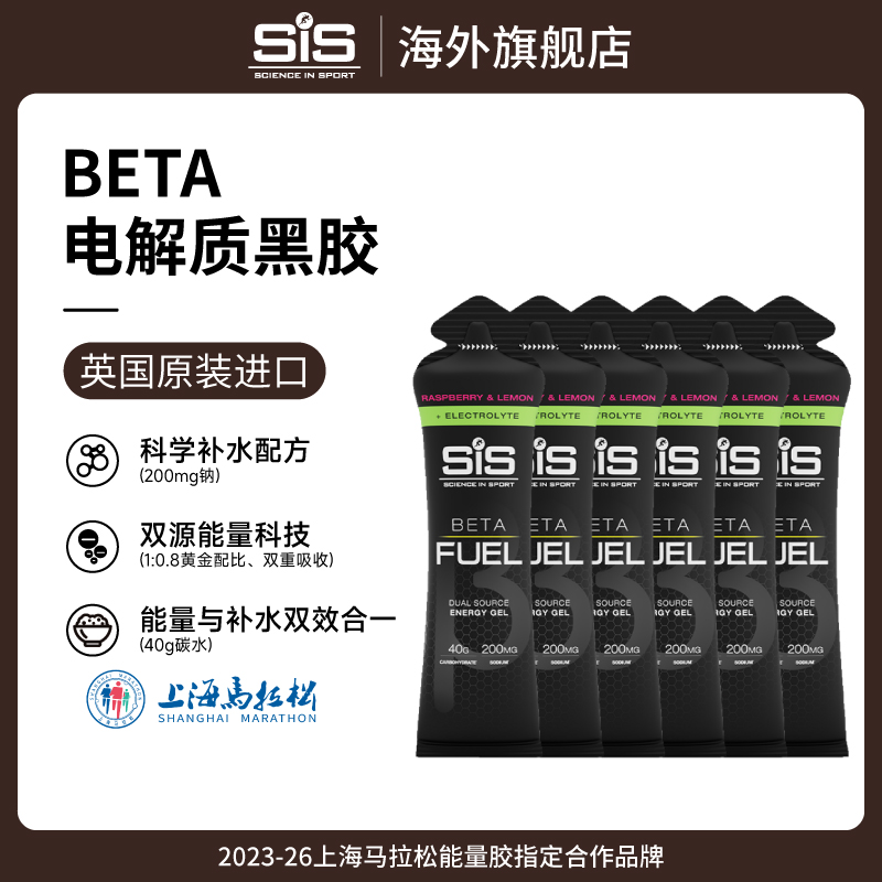 英国SIS电解质能量胶BETAFUEL黑胶马拉松骑行越野运动比赛补给