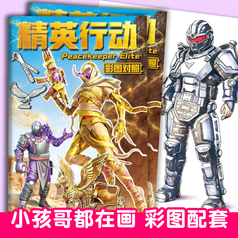 和平精英地铁逃生弗拉迪怀特维列沙丘之主吃鸡男孩子涂色填色本