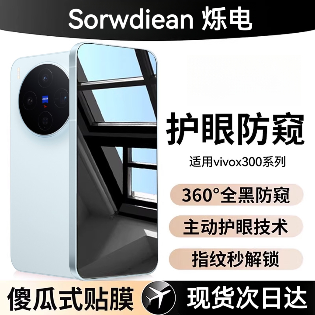 【VIVO】X300pro新360°护眼防窥手机膜x300防窥膜适用x200s钢化膜