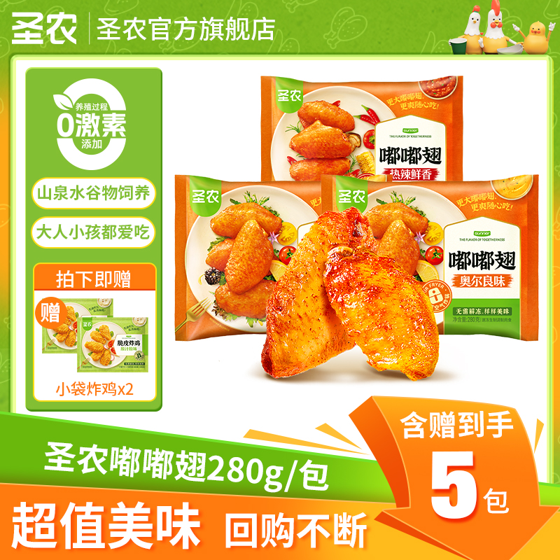 【圣农】嘟嘟鸡翅中空气炸锅速食夜宵美味零食炸鸡烤翅（dr）