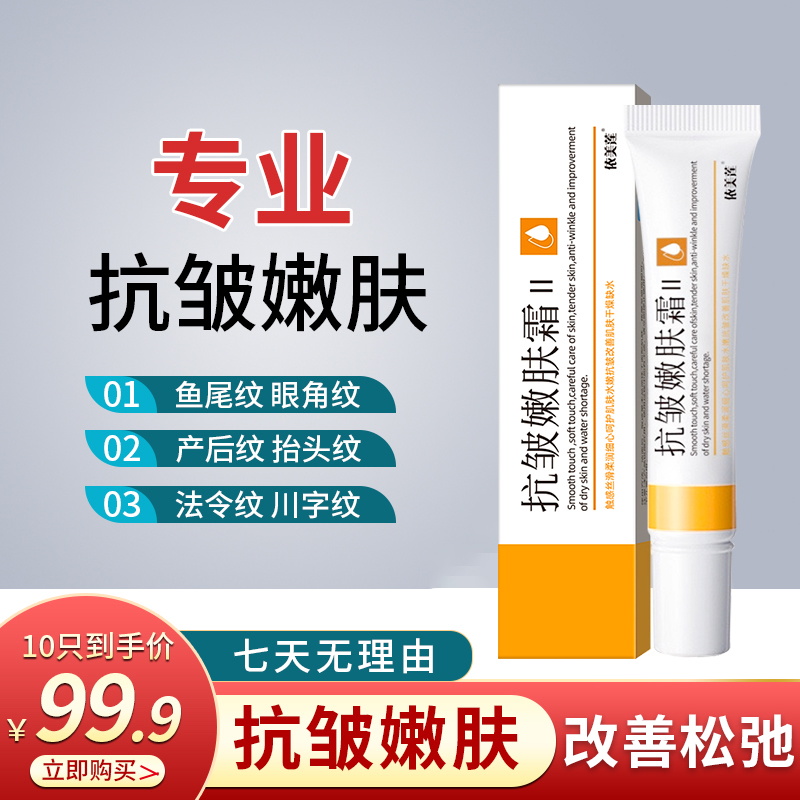 依美莲抗皱嫩肤霜面部皱纹护理滋润保湿紧致肌肤水嫩柔润丝滑松弛