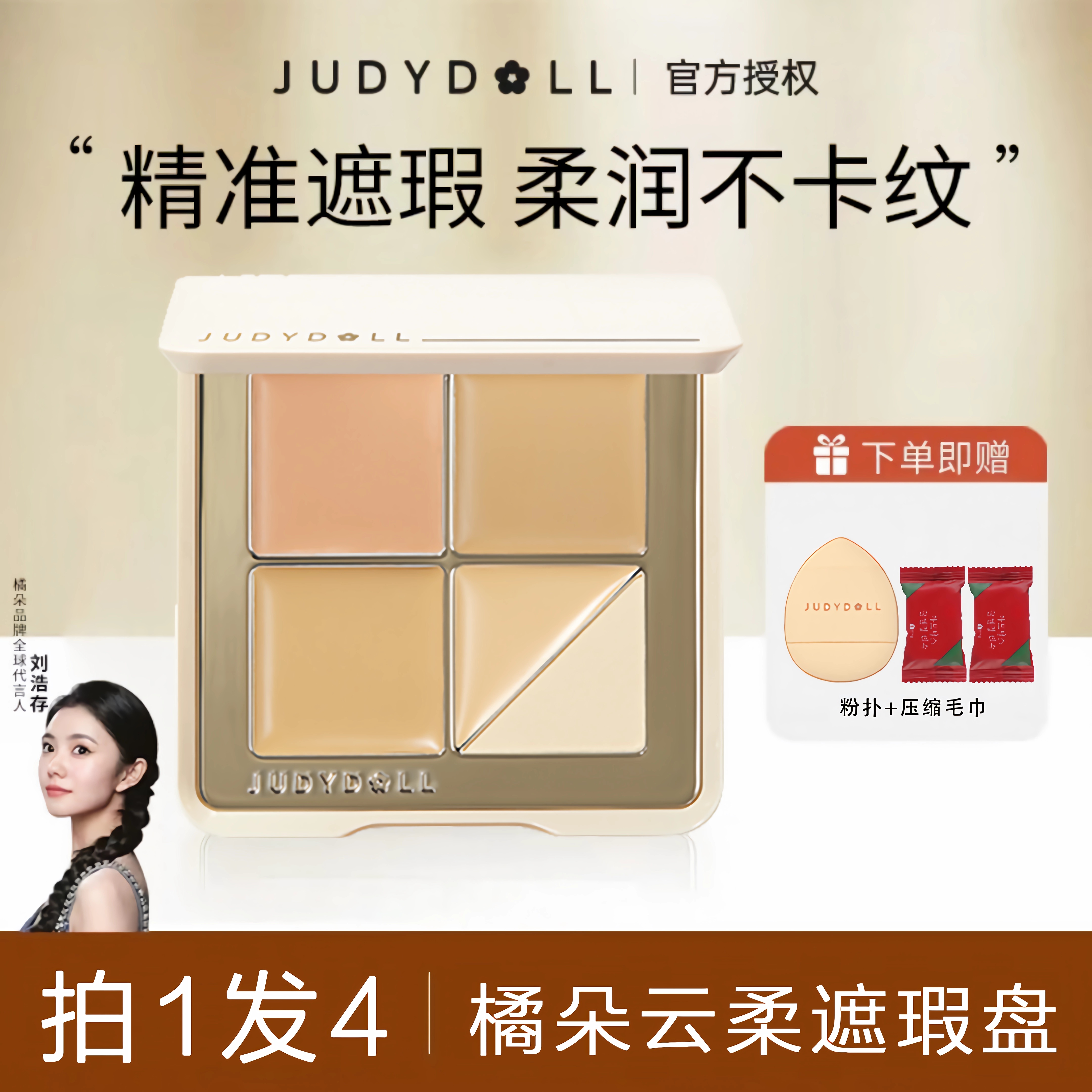 jubydoll橘朵遮瑕盘1.5色号遮黑眼圈痘痘斑点提亮五色遮瑕膏推荐