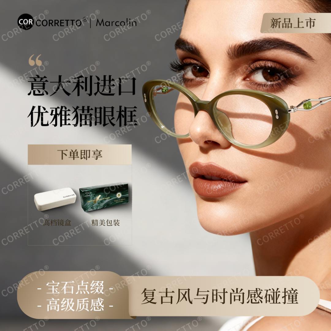 意大利进口COR海洋之心闪钻高档时尚防蓝光老花镜-AN9251