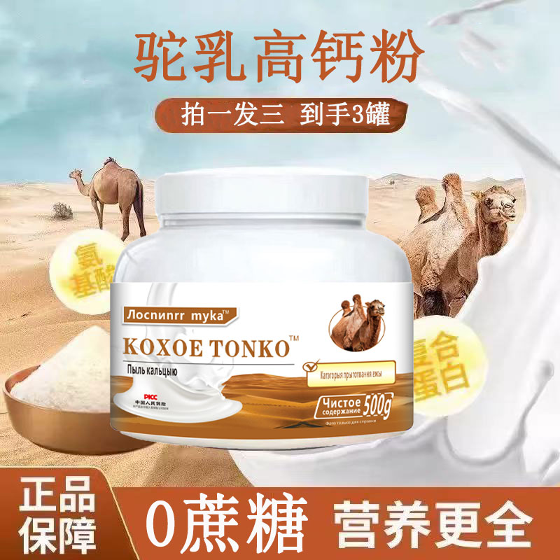 【到手3罐】脱脂高钙驼乳高钙粉适合中老年人营养丰富无蔗糖