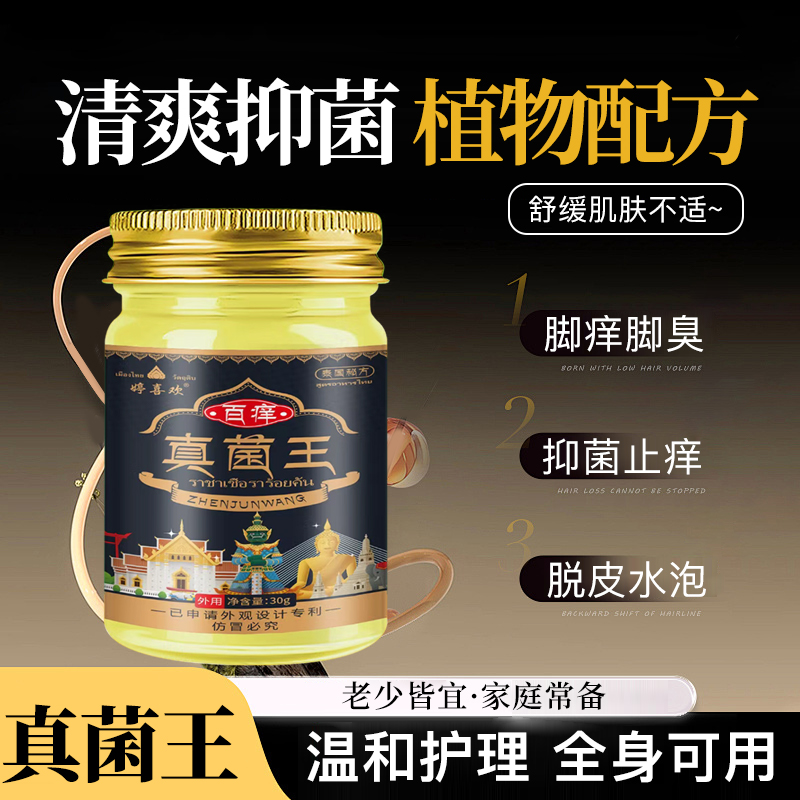 婷喜欢【正品保证】真菌王植物萃取外用皮肤抑菌止痒膏脚臭脚痒脱皮