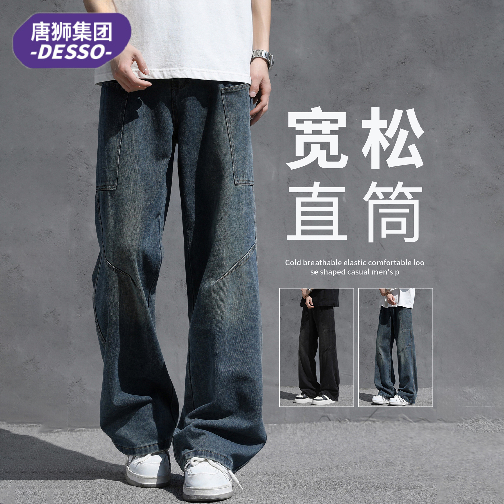 唐狮集团DESSO美式弯刀牛仔裤男生春秋季潮流宽松直筒休闲阔腿裤