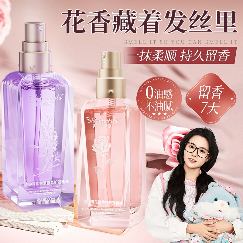 【小鱼推荐】摩洛哥依兰护发精油女修护干枯毛躁头发柔顺滑持久留香
