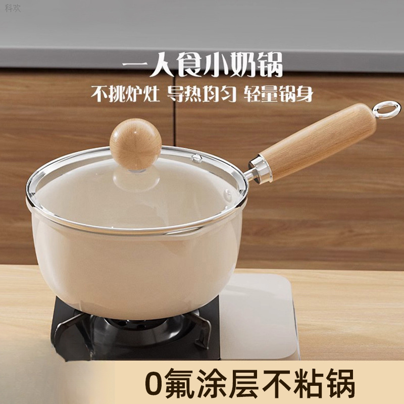 家用骨瓷不粘奶锅宝宝辅食锅热奶锅一人食小锅小汤锅煮奶锅泡面锅