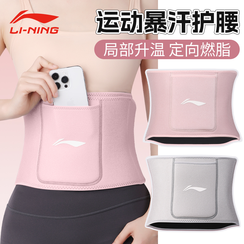 李宁暴汗束腰带专用燃脂减肥瘦身收腹健身运动训练专业女护腰跑步