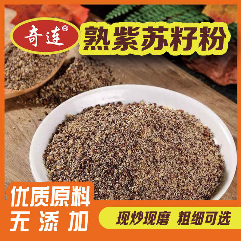 奇连紫苏子粉500g袋装糕点面食月饼馅料烧烤配料
