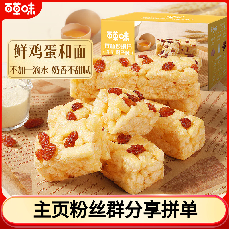 百草味香酥沙琪玛500g*2箱牛乳提子解馋零食休闲食品整箱小包装