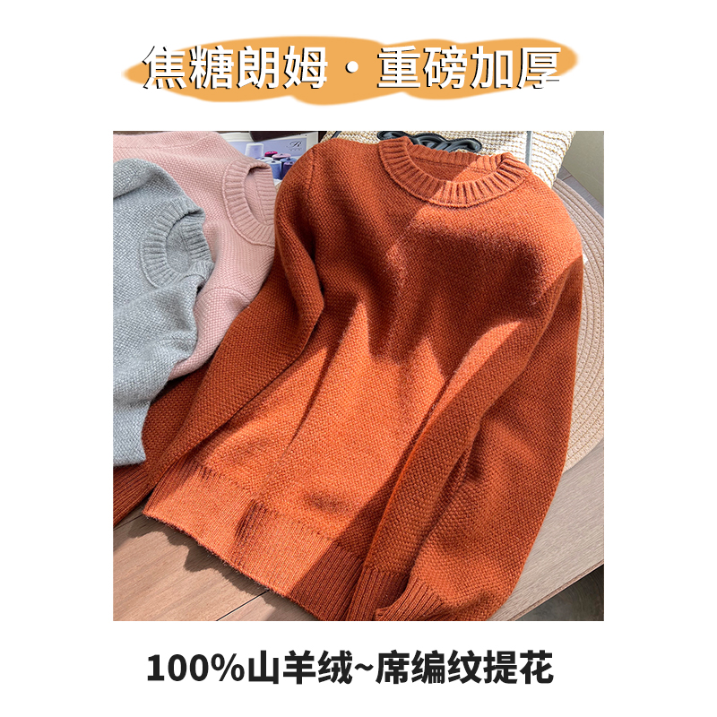 【焦糖朗姆】100%全山羊绒 七针加厚加密 席编肌理感宽松针织羊绒衫