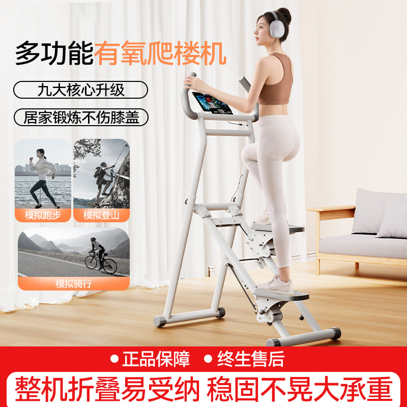 多功能踏步机室内攀爬架爬楼机家用健身爬坡登山机登高梯多功能