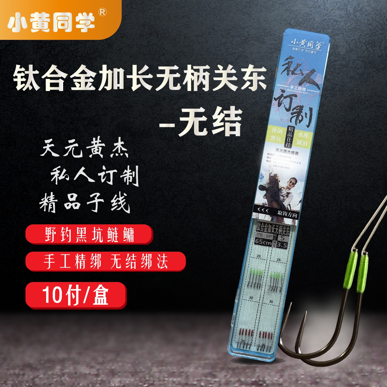 小黄同学/黄杰推荐/钛合金鲢鳙无结无钩柄鲢关东子线