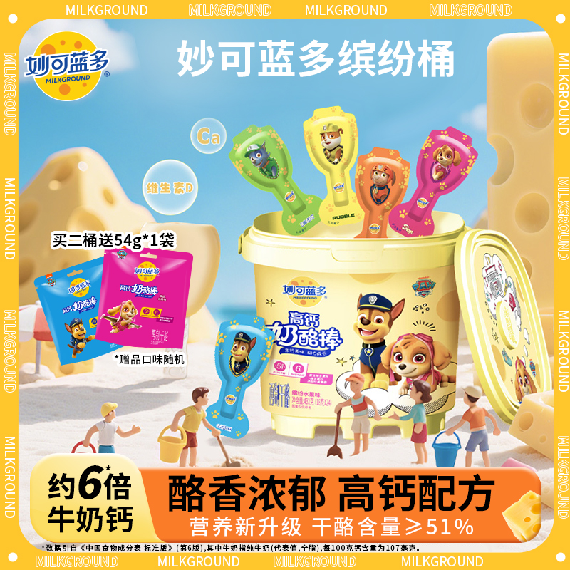【达人】【欢乐分享装】妙可蓝多缤纷桶奶酪棒汪汪队春游常温儿童零食