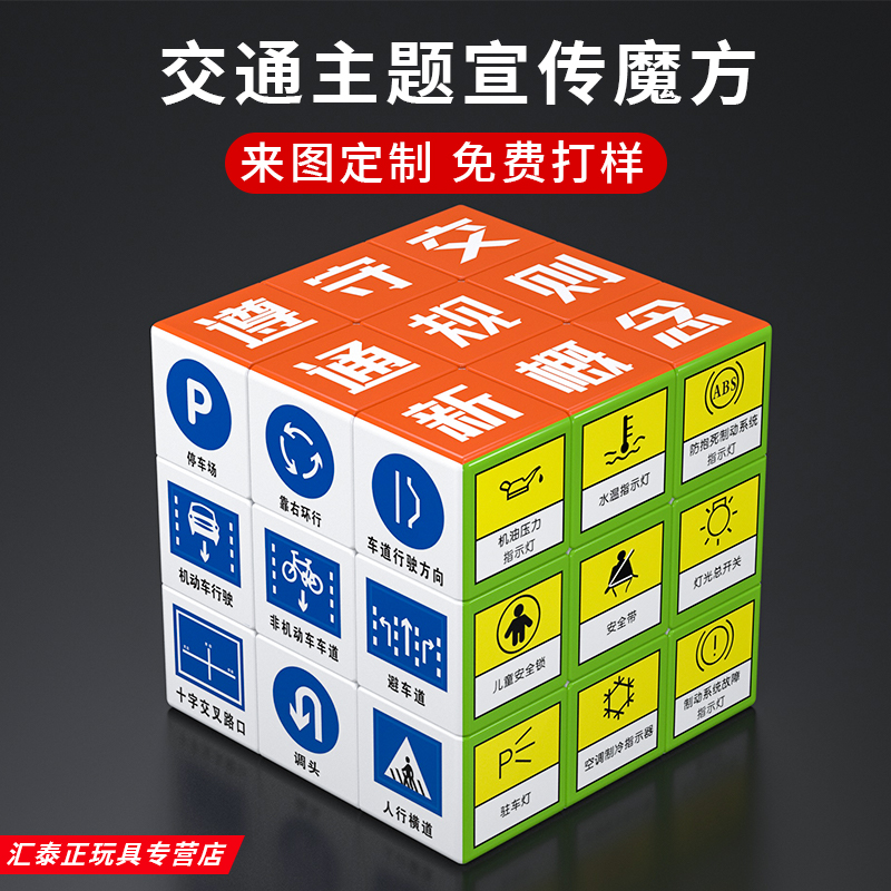 交通知识主题三阶魔方钥匙扣3宣传医生消防礼品纪念教育定制魔方