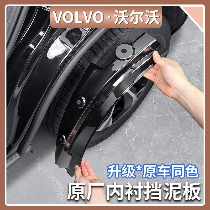 18-26款沃尔沃XC60挡泥板内衬后轮防甩泥神器后门挡泥皮原厂配件