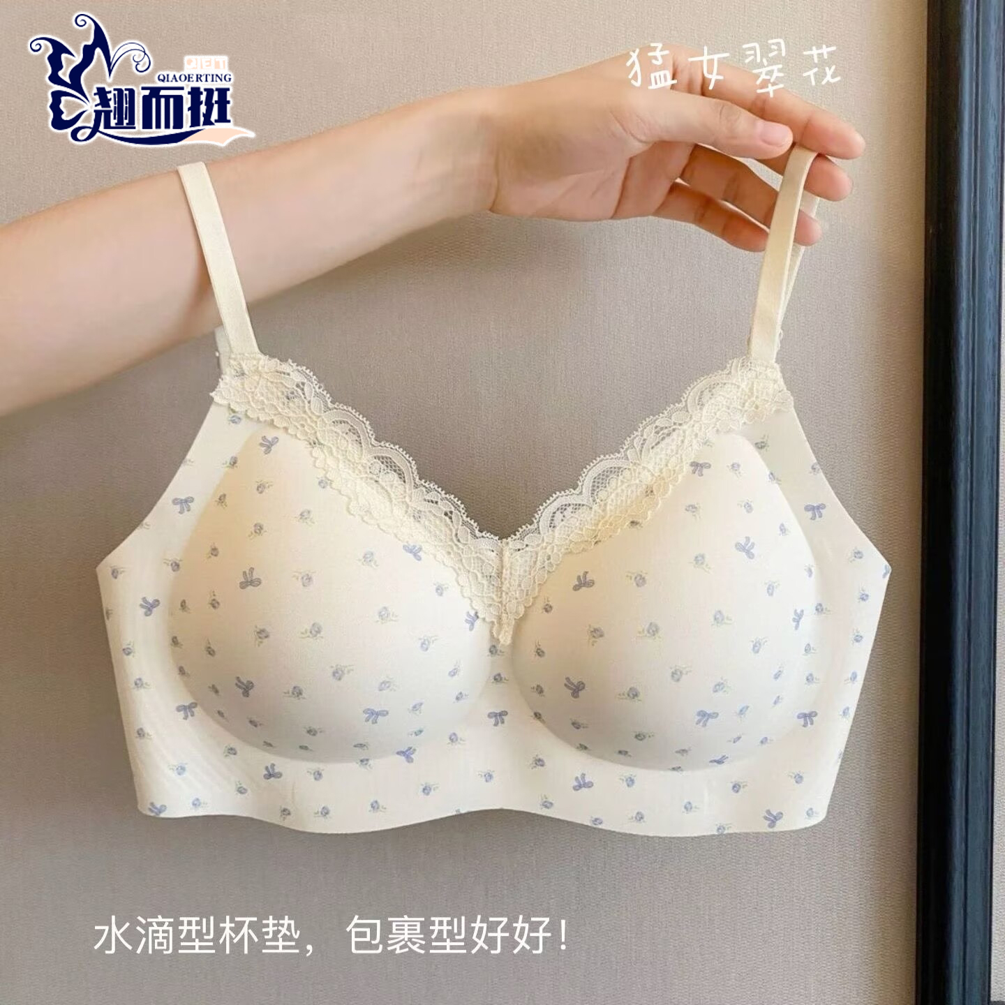 舒芙蕾女士内衣蕾丝叠穿不扎肤无痕聚拢上托文胸无钢圈固定杯