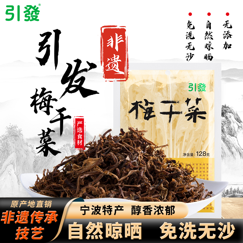 引发梅干菜 非遗认证 安心健康 宁波特产 免洗无沙梅干菜腌制梅菜