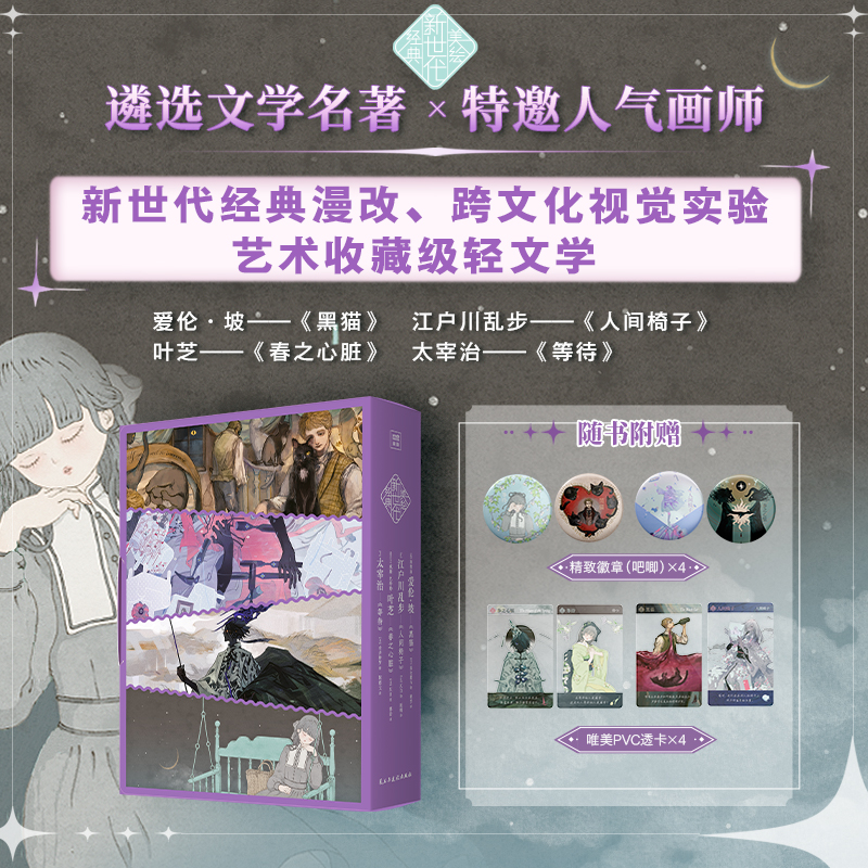 【赠吧唧+透卡】新世代美绘经典（全四册）
