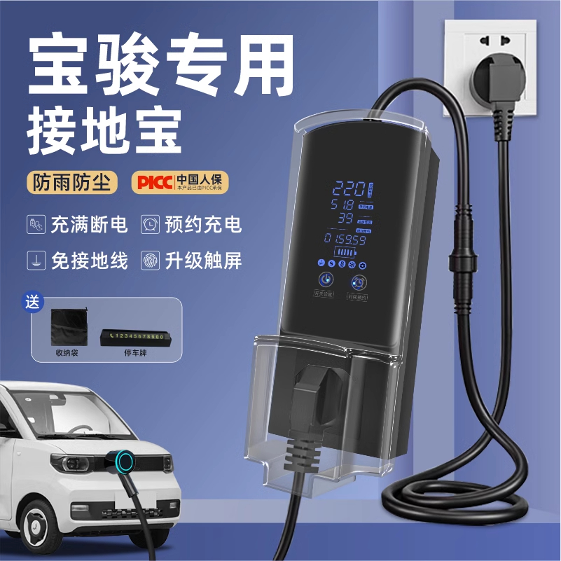 宝骏E100E200E300悦也专用接地宝KiWi ev免接地线插座充电转换器