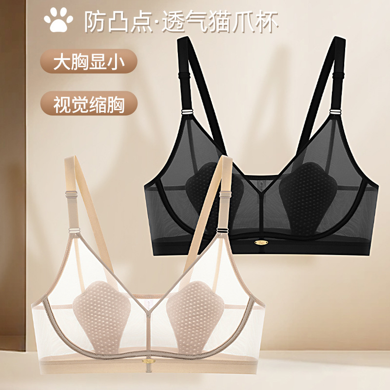 【超薄网纱猫爪杯美背】无痕显瘦大胸显小女士全罩杯文胸内衣-S8312