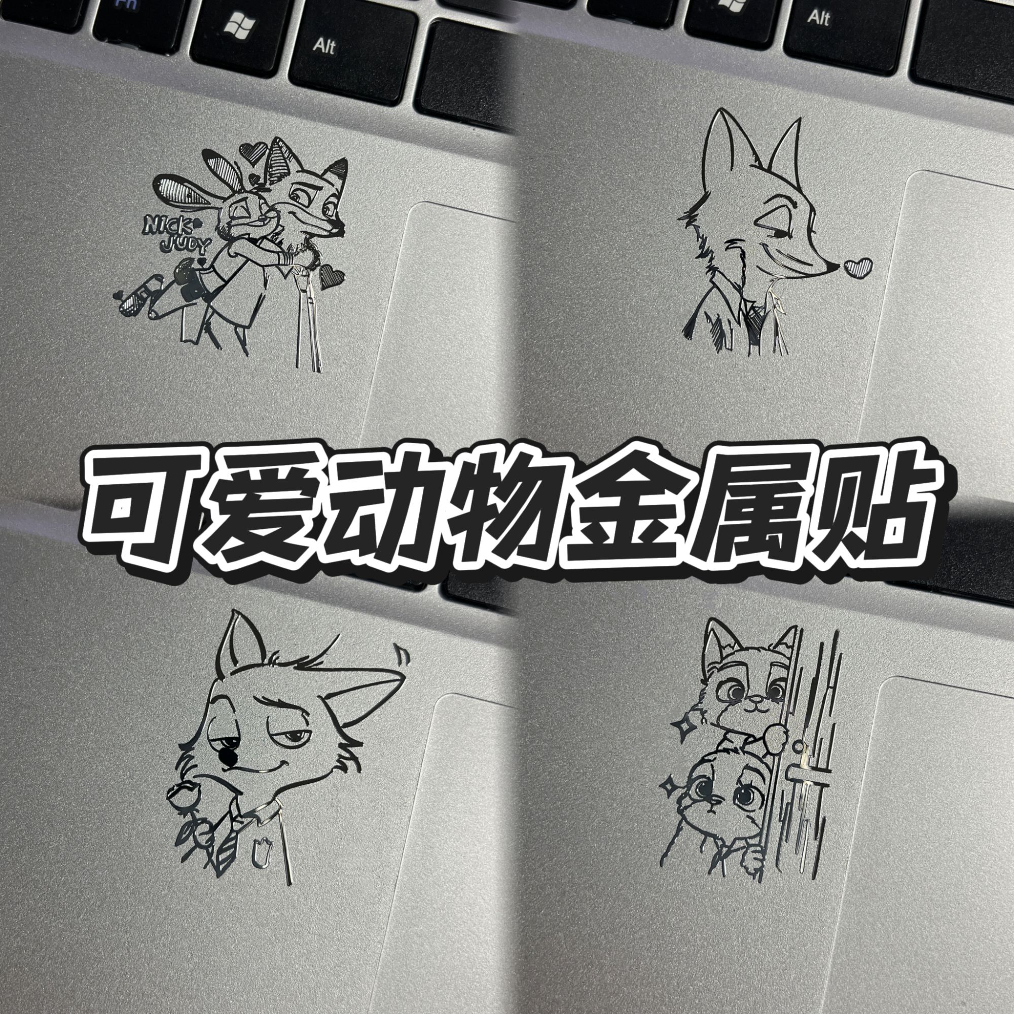 【高品质】可爱狐狸兔子金属贴手机DIY动物城贴纸防水汽车贴纸