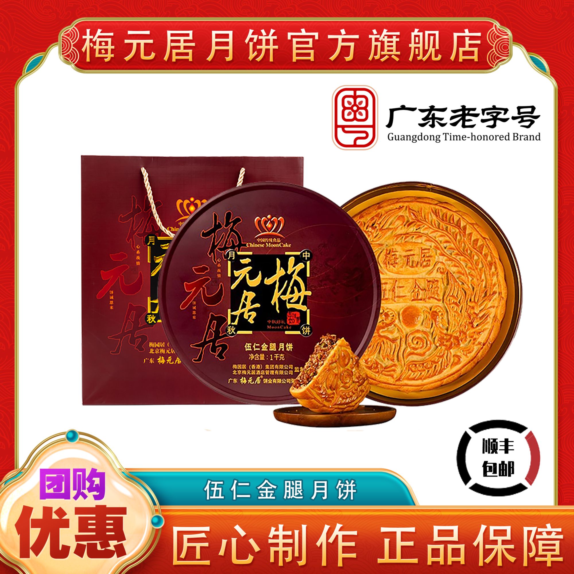 新鲜日期【五仁金腿】梅元居老字号中秋送礼大月饼广式传统手工制作