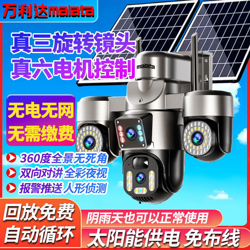 无电无网太阳能智能监控摄像头家用可对话360旋转夜视高清监控器