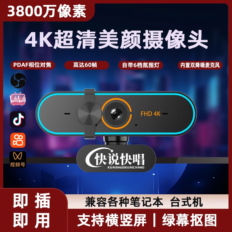 60帧超高清4K美颜摄像头USB台式笔记本电脑直播伴侣会议网课通用