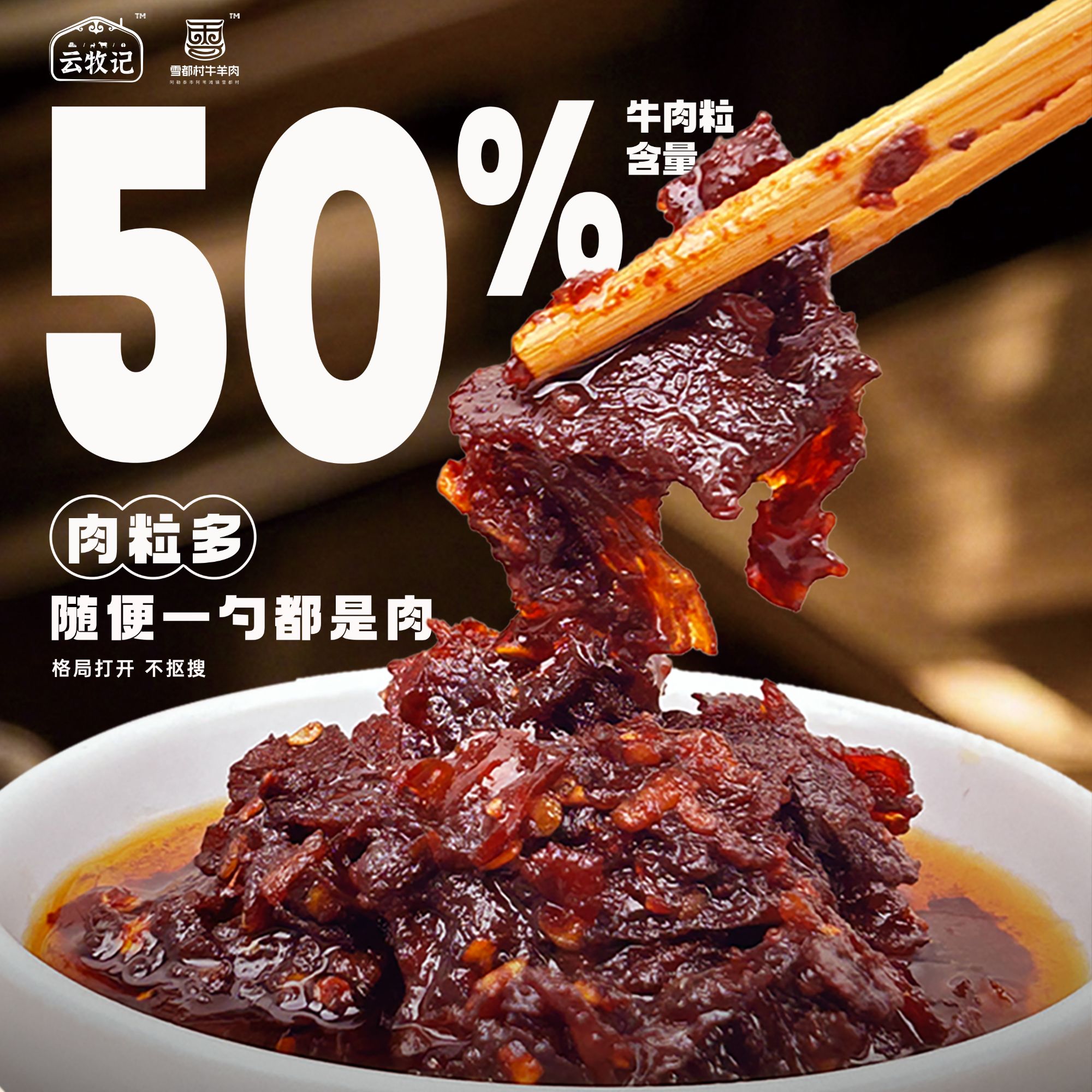 云牧记正宗新疆辣椒酱牛肉酱新鲜美味拌面拌饭下饭调味酱50%添加