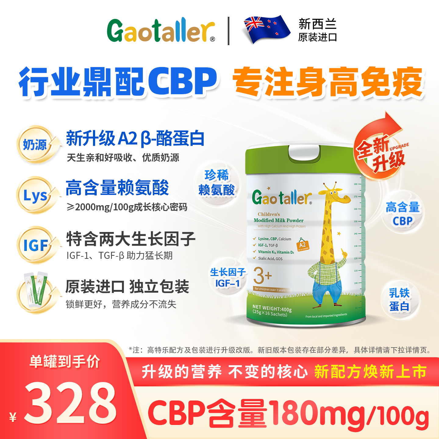 高特乐新西兰儿童配方成长奶粉两大生长因子全新升级青少年奶粉