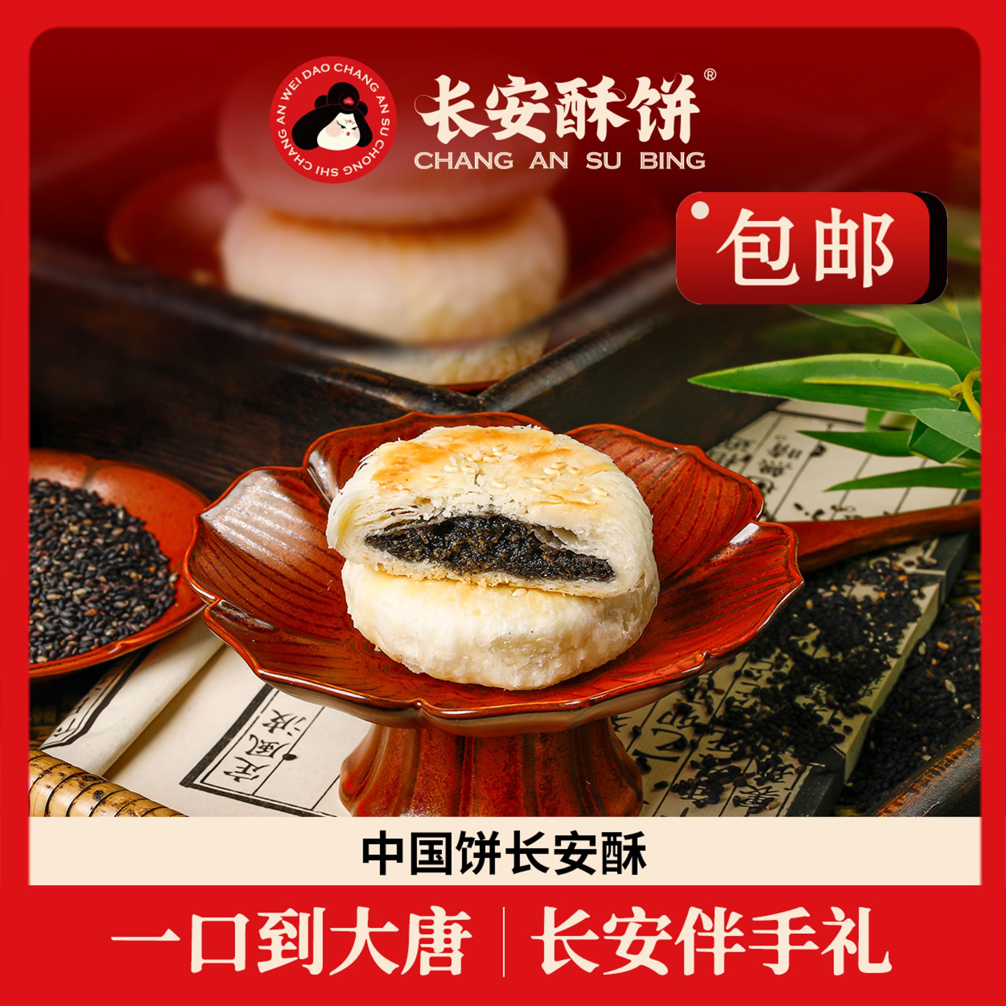 长安酥饼【现烤现发】西安特产小吃传统老式糕点中式月饼独立包装