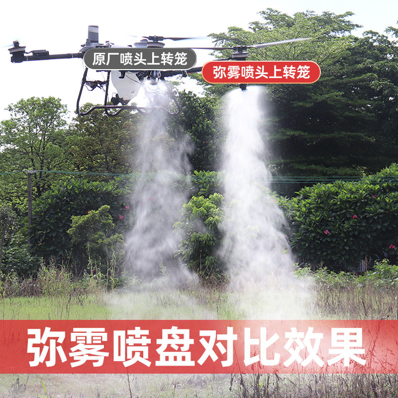 适用于大疆T100T70T70P弥雾迷雾喷盘上转笼多层菱形齿植保配件