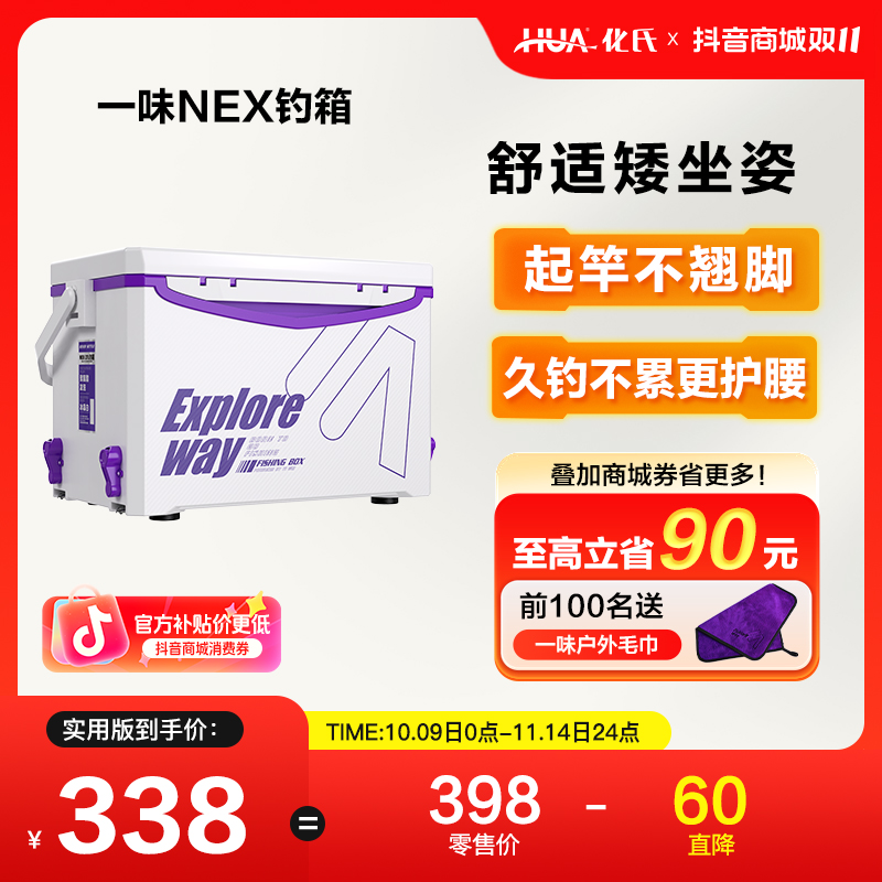 【矮坐姿钓箱】化氏新品NEX钓箱 全套聚氨酯发泡小钓箱钓鱼箱野钓箱