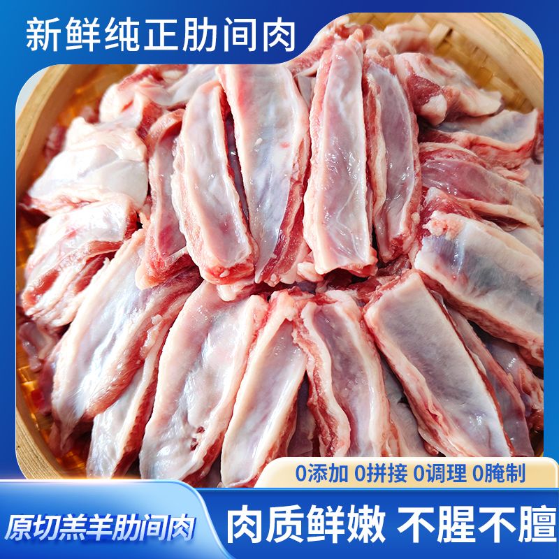 2斤装羔羊肋间肉羊排肉去骨羊肉烧烤食材羊肉串剔骨肋排内蒙羊肉