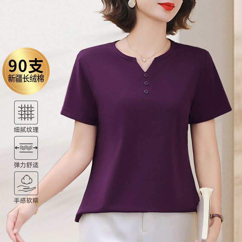 90支新疆长绒棉小V领紫色短袖t恤女夏季2025新款洋气简约高级上衣
