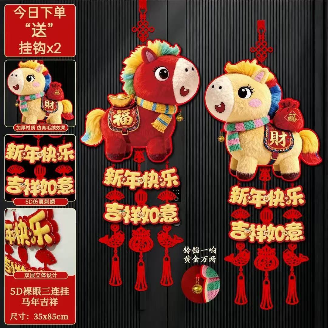 【桃气】2026裸眼5D萌马新年喜庆福字挂件春节装饰驾车个人用品