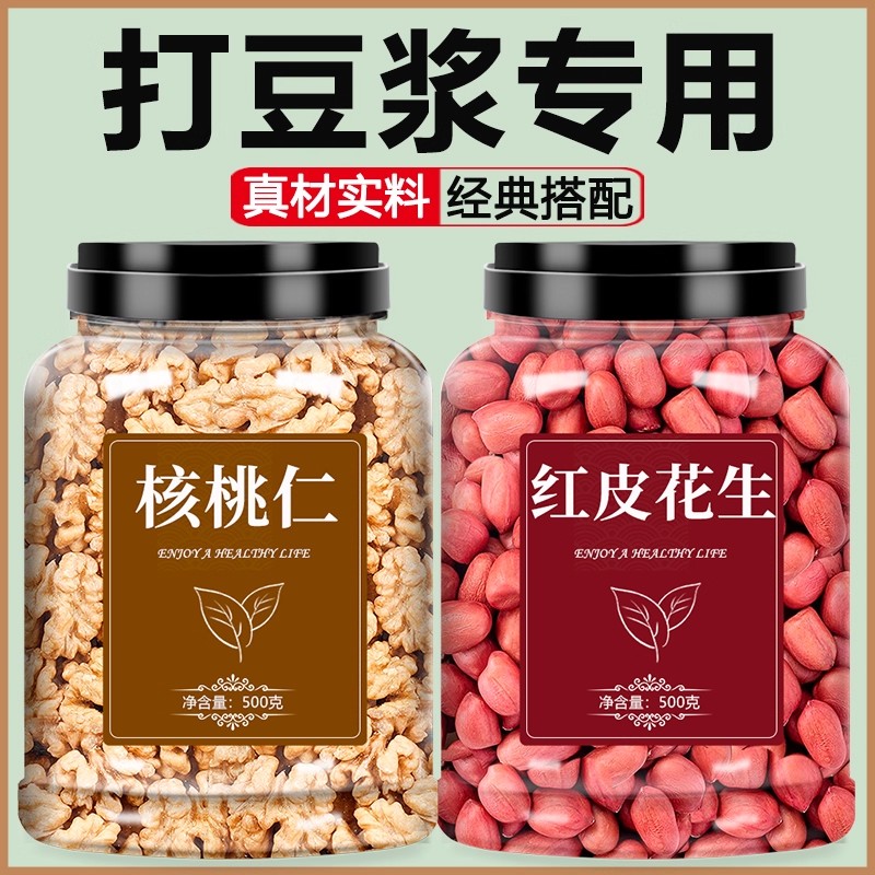 核桃红皮花生米材料新鲜优质新货生优质小粒打豆浆专用商用肾精茶