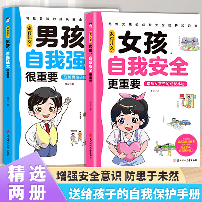 家有儿女.男孩,自我强大很重要 青春期成长必备 父母给孩子的礼物
