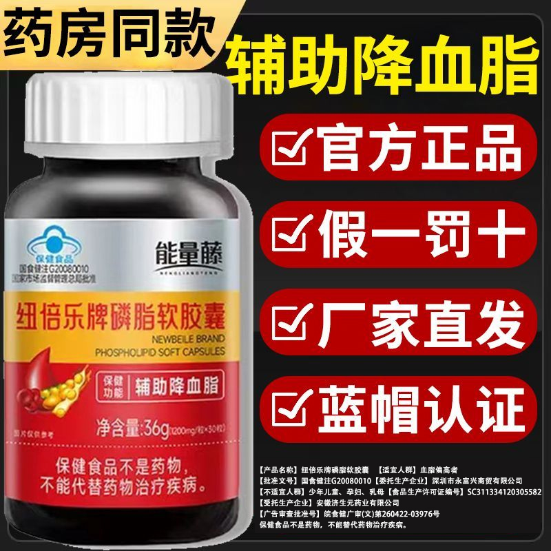 拍2发3磷脂软胶囊30粒/瓶辅助降血脂中老年健康