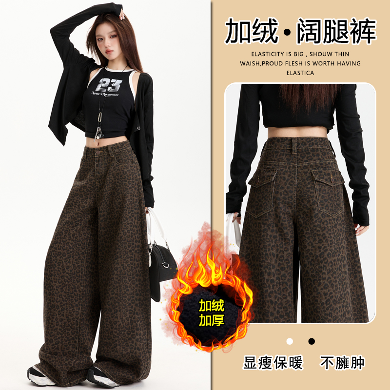 美式豹纹休闲阔腿牛仔裤女款2025年秋冬加绒爆款设计感辣妹拖地裤