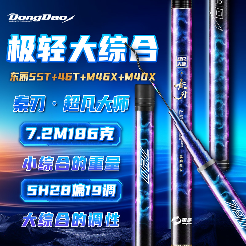 东哥专属·东岛[秦刃】极轻28调性综合竿鲫鱼鲤鱼草鱼竿