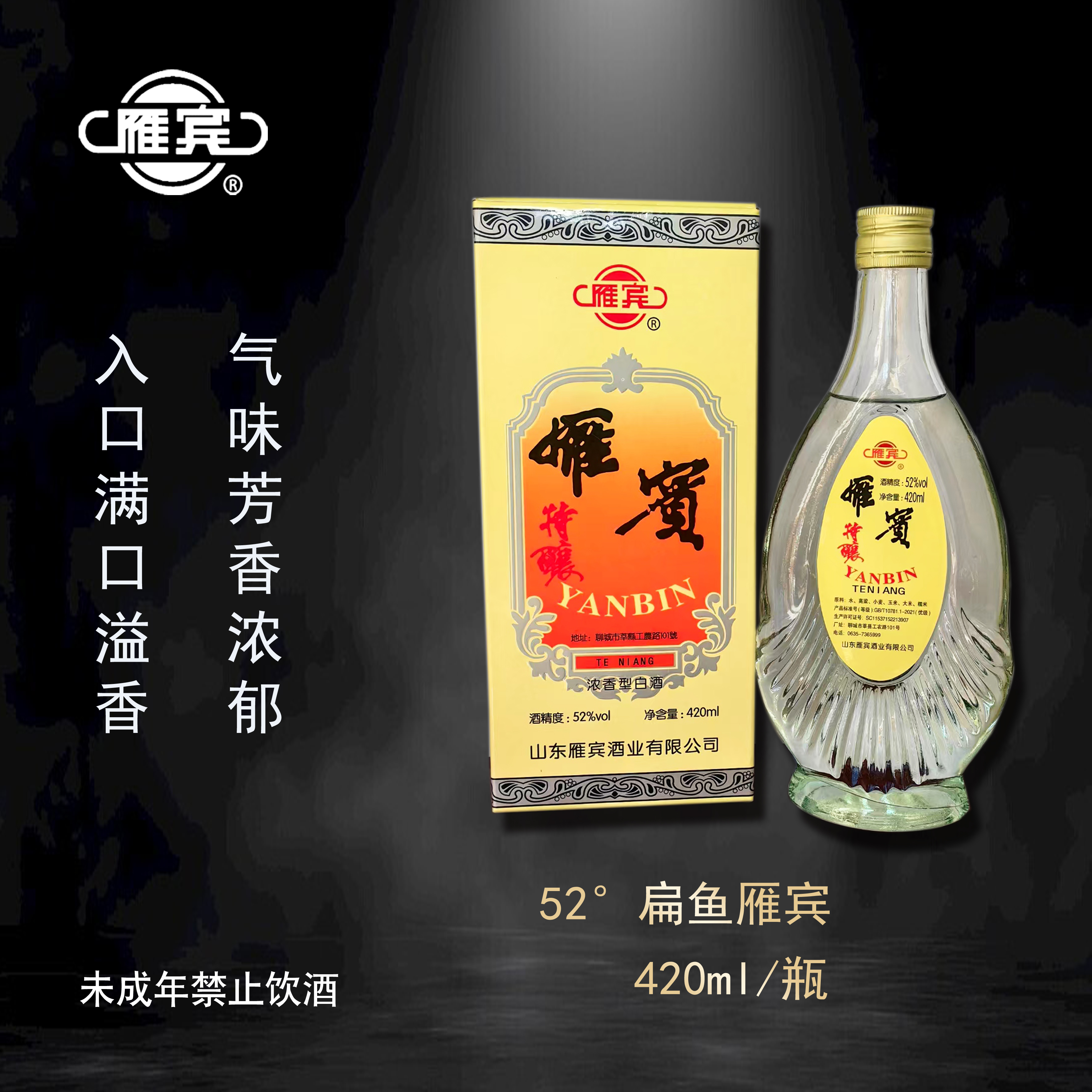 雁宾52°盒装鱼尾浓香型白酒52度420ml